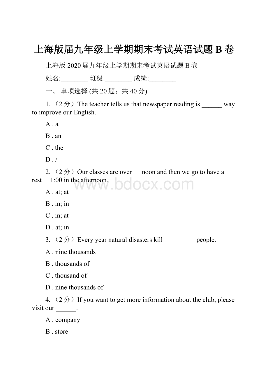 上海版届九年级上学期期末考试英语试题B卷.docx