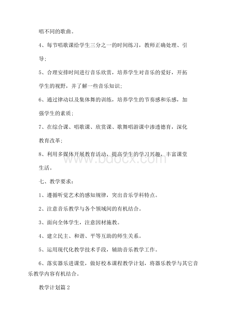 必备教学计划锦集九篇.docx_第3页