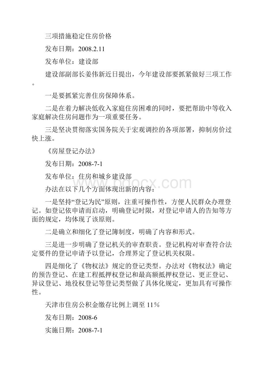 最新20天津二手房买卖市场报告.docx_第2页