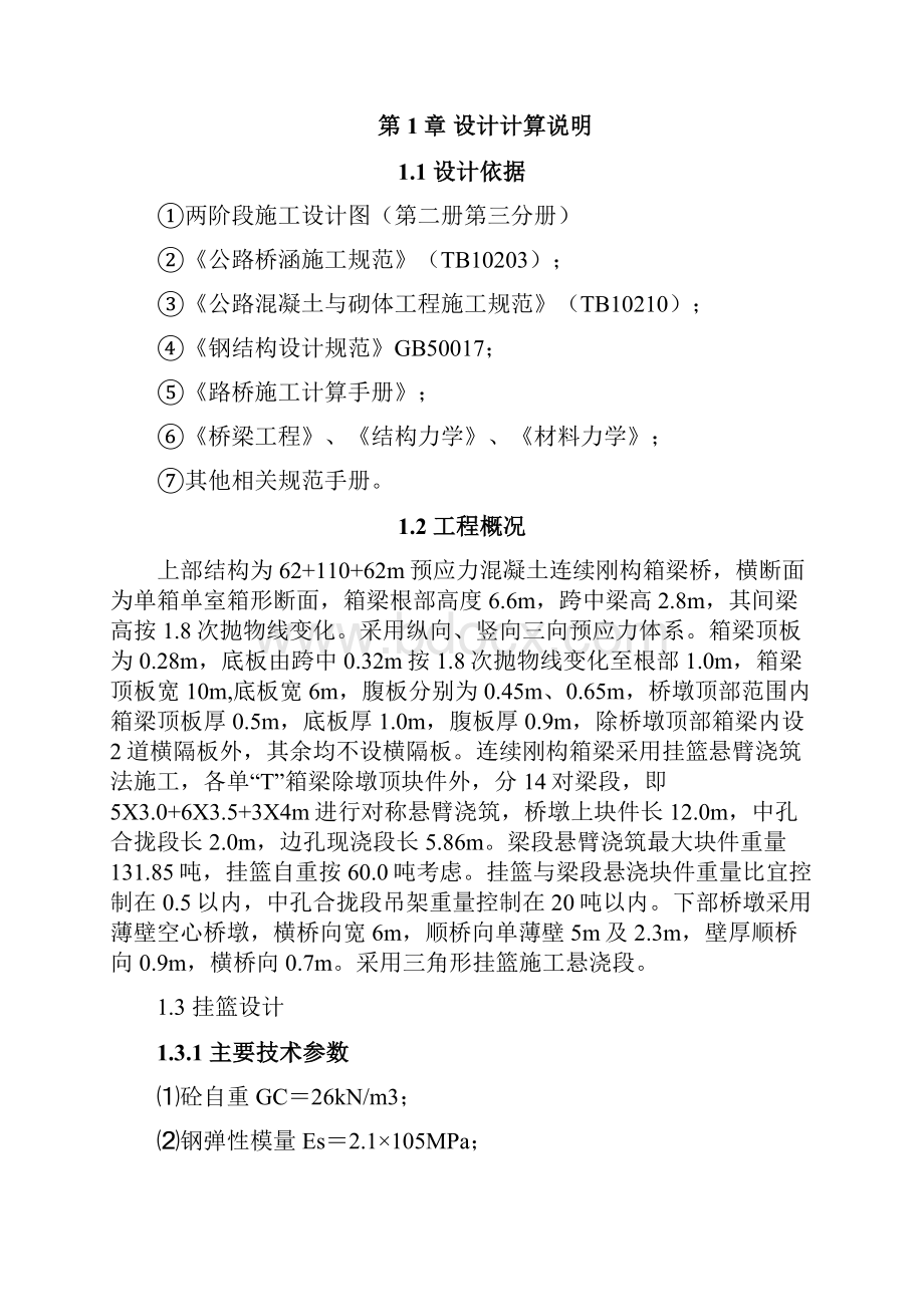 三角形挂篮设计计算DOC.docx_第2页