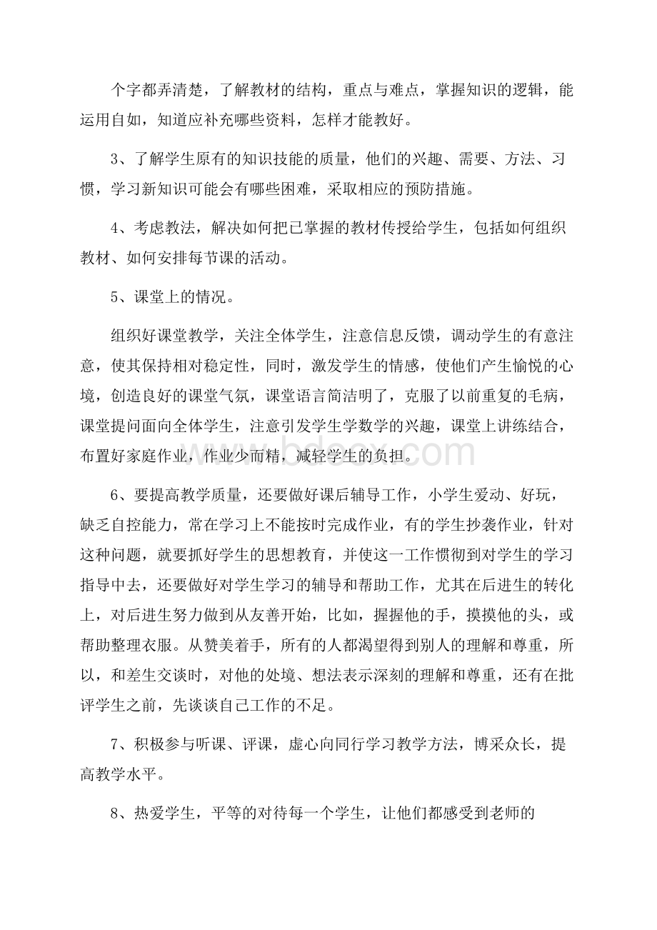 小学教师自我成长总结5篇.docx_第2页