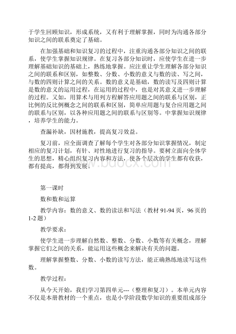 第六单元整理和复习.docx_第2页