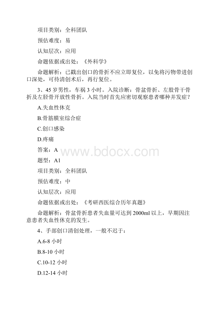 骨科试题.docx_第2页