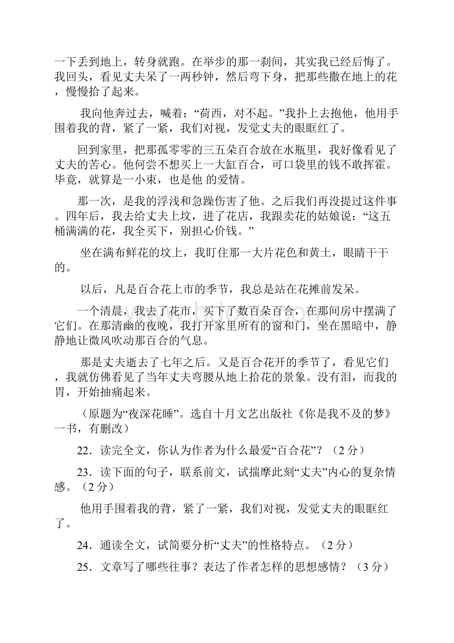 精编版中考语文阅读专题训练.docx_第2页