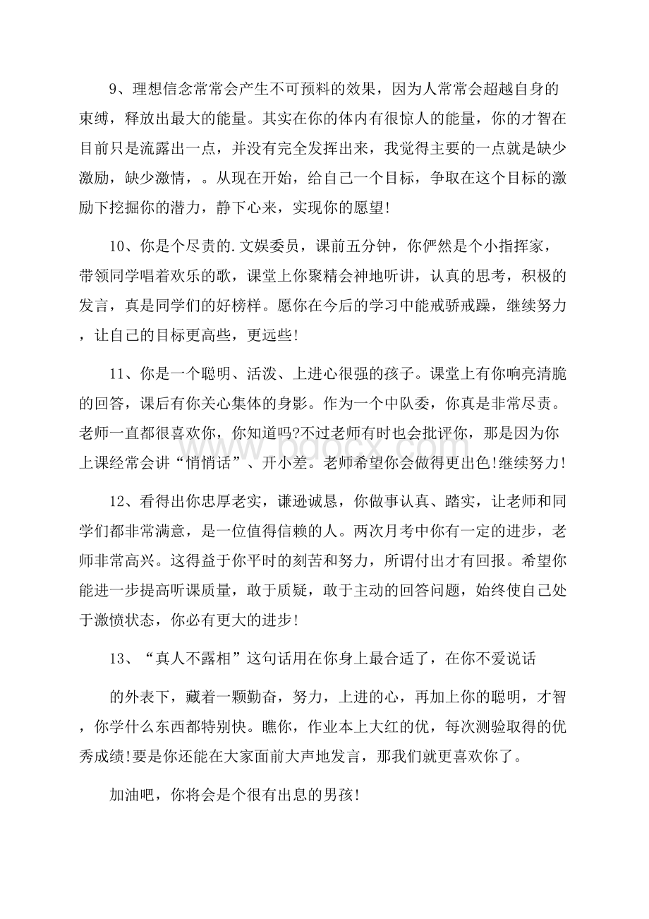 高中生学生评语.docx_第3页