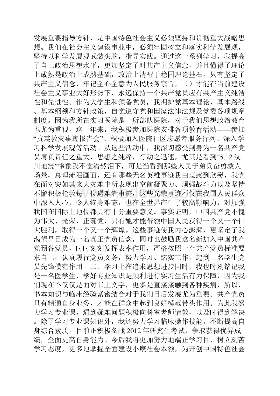 大学生转正申请书转正申请doc.docx_第3页