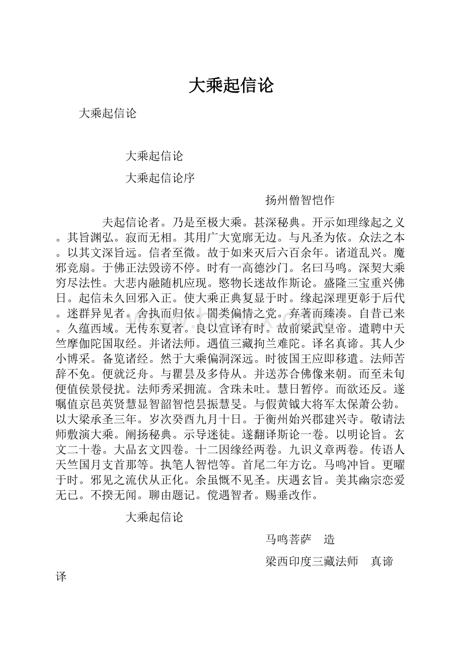 大乘起信论.docx_第1页