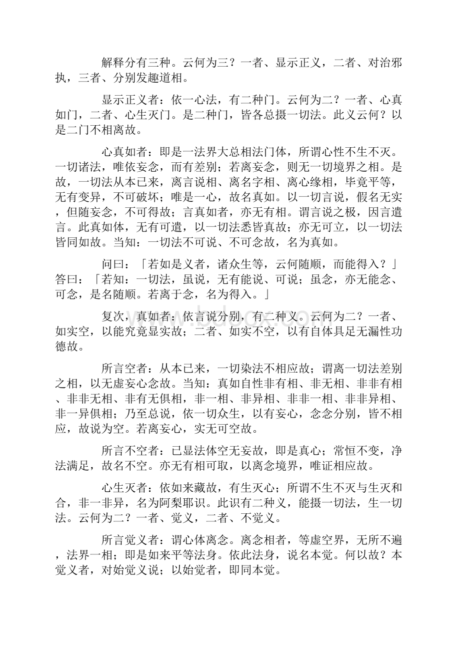 大乘起信论.docx_第3页