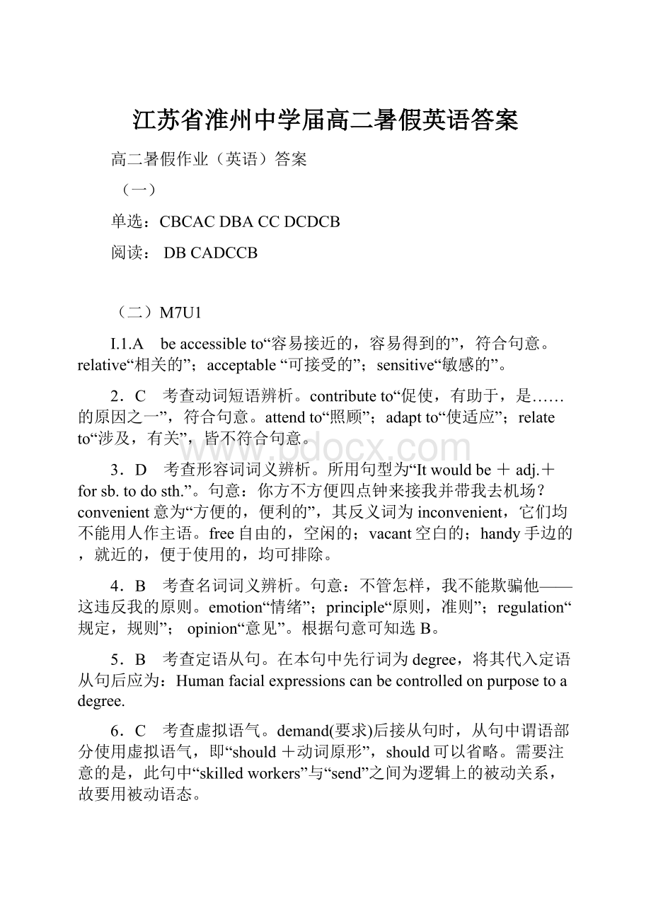 江苏省淮州中学届高二暑假英语答案.docx_第1页