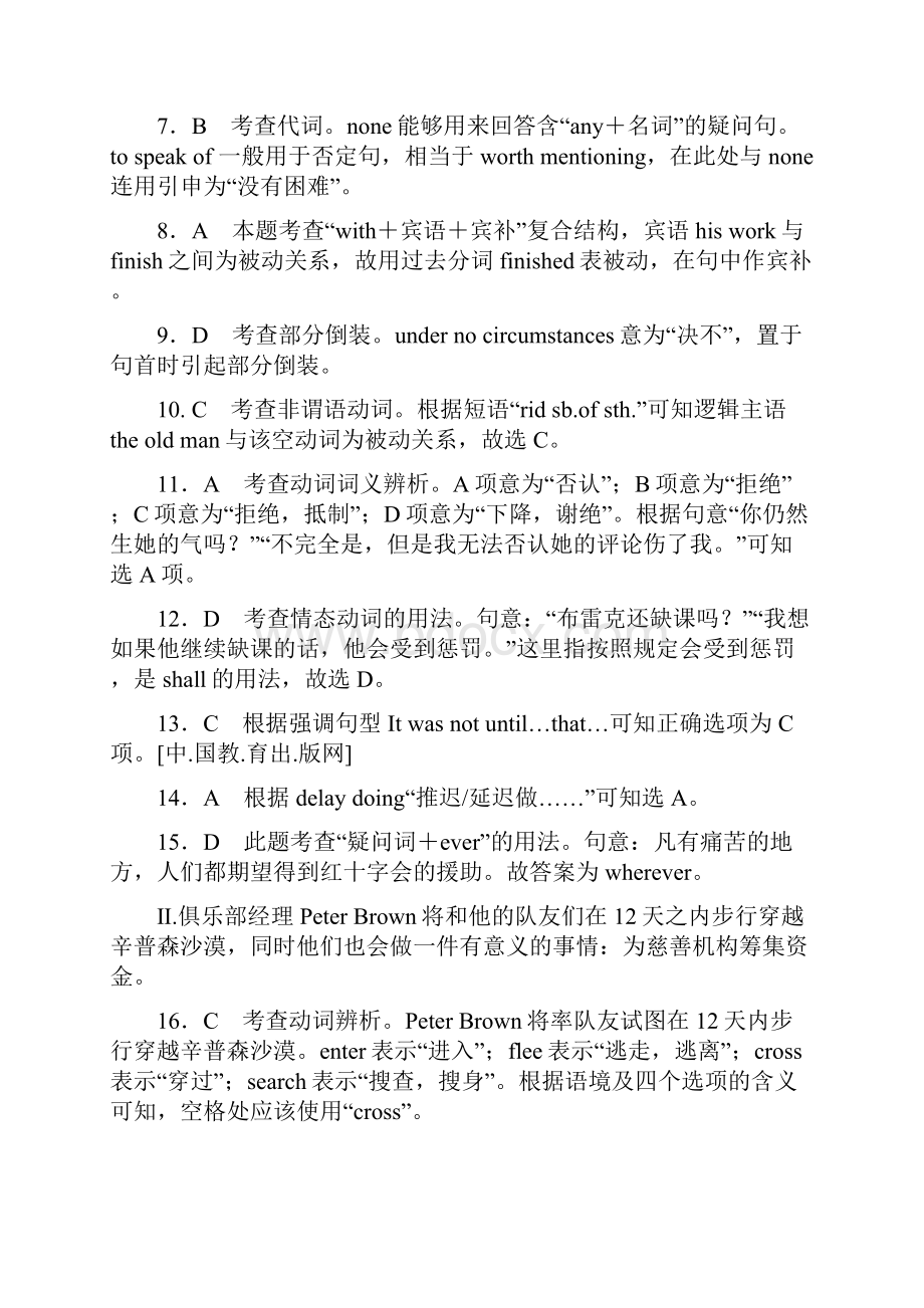 江苏省淮州中学届高二暑假英语答案.docx_第2页