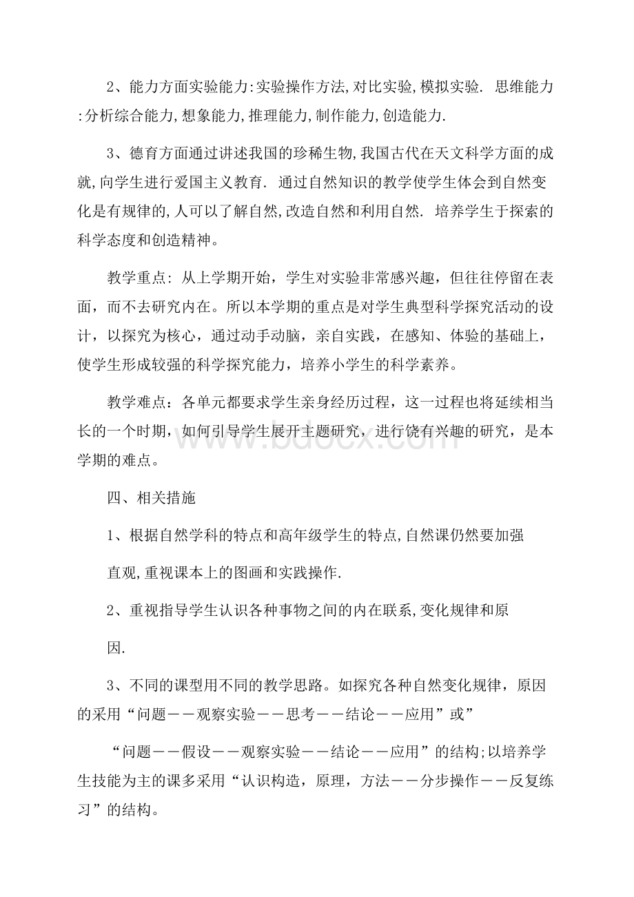 精选五年级教学教学计划锦集八篇.docx_第3页