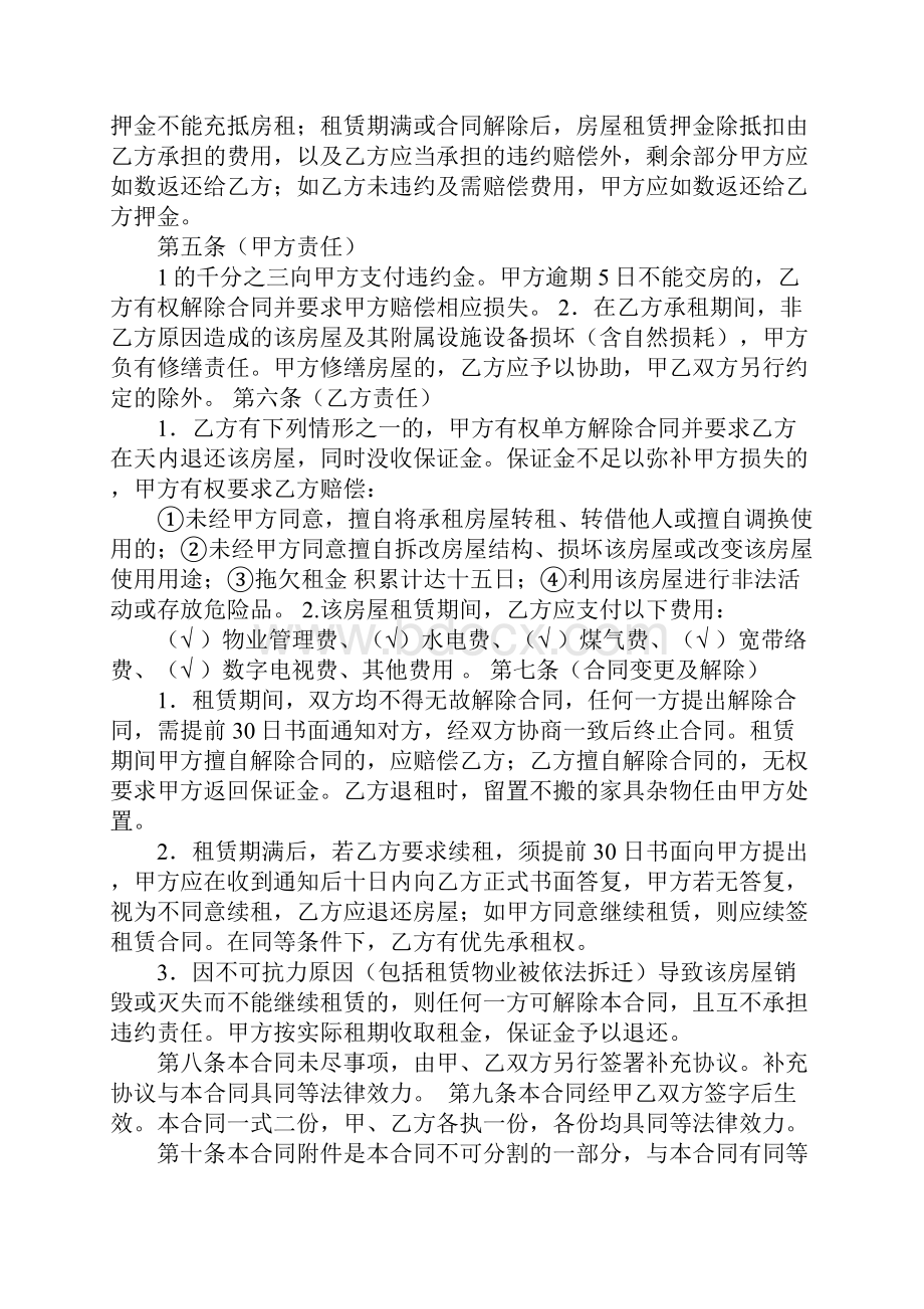 21世纪不动产房屋租赁合同.docx_第2页