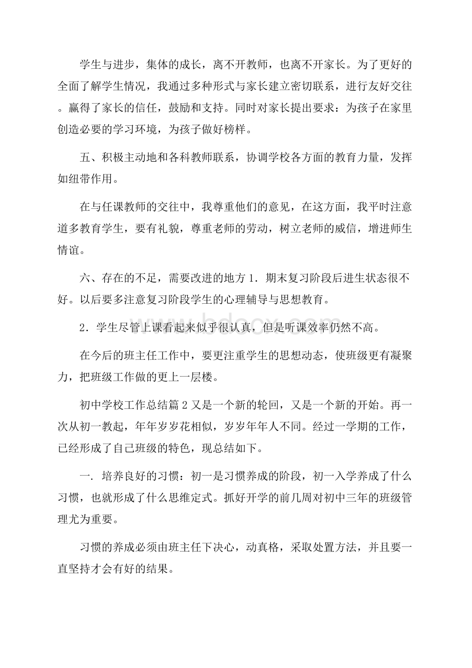 必备初中学校工作总结3篇.docx_第3页