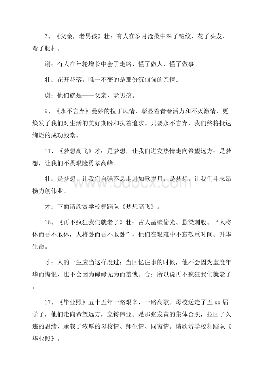 精选晚会主持词集合5篇.docx_第3页