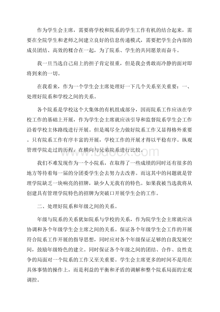 学生会主席的工作计划范文.docx_第3页