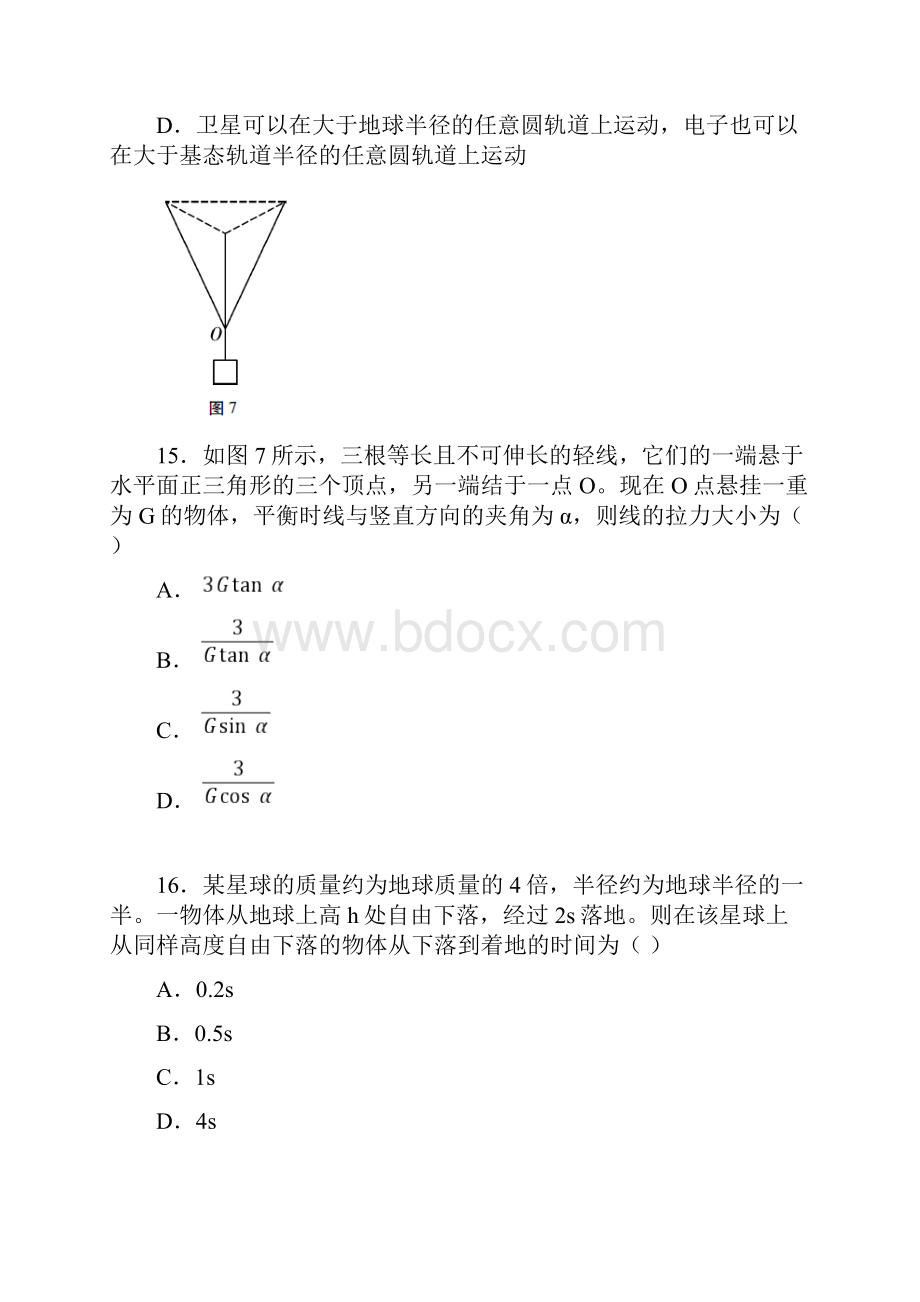 贵州省贵阳市四校贵阳九中贵阳民中贵阳二中贵阳八中届高三年级联合考试理综物理.docx_第2页