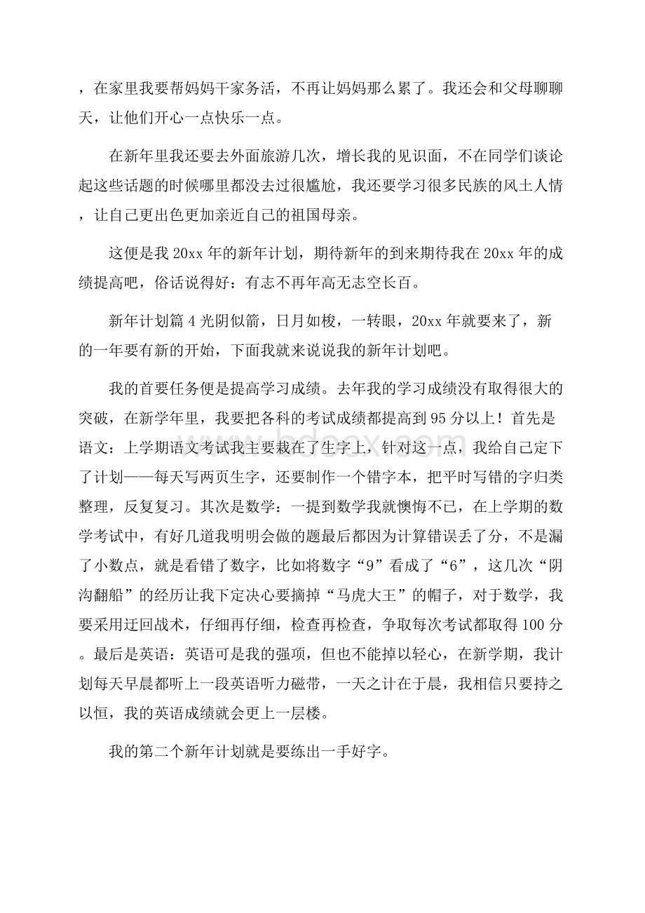 热门新年计划集合9篇.docx_第3页