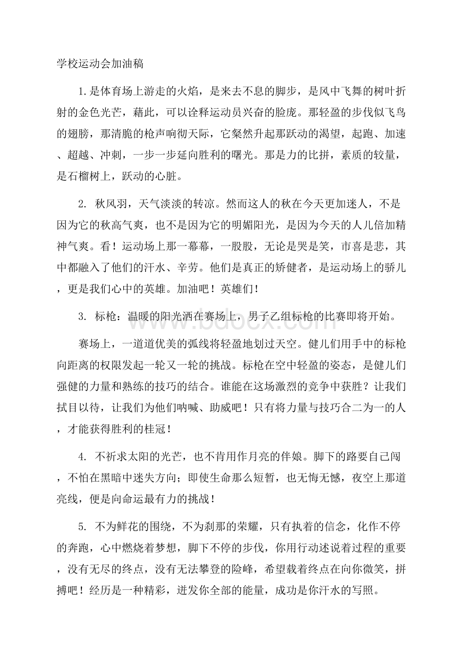 学校运动会加油稿.docx