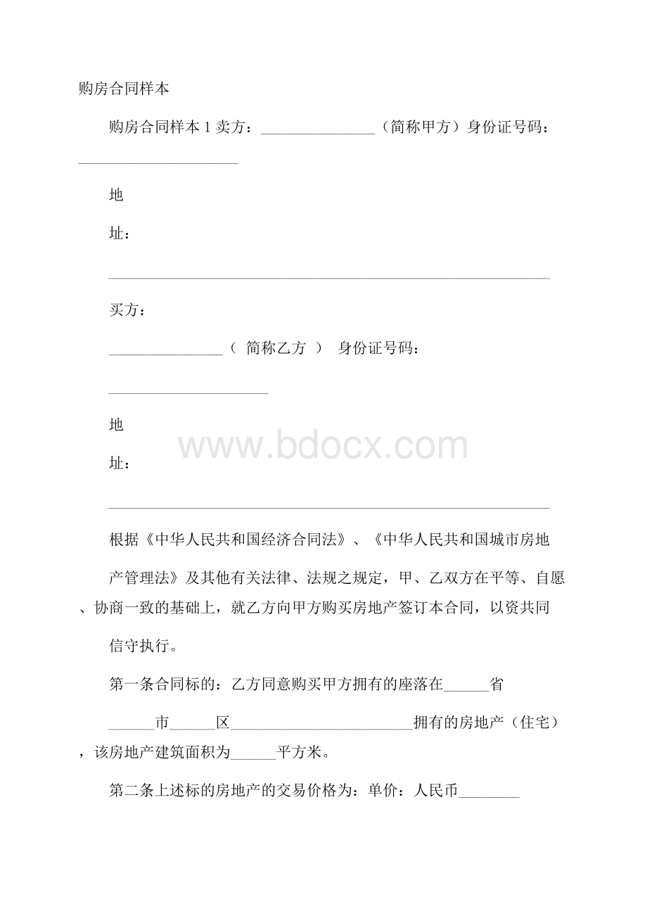 购房合同样本.docx_第1页