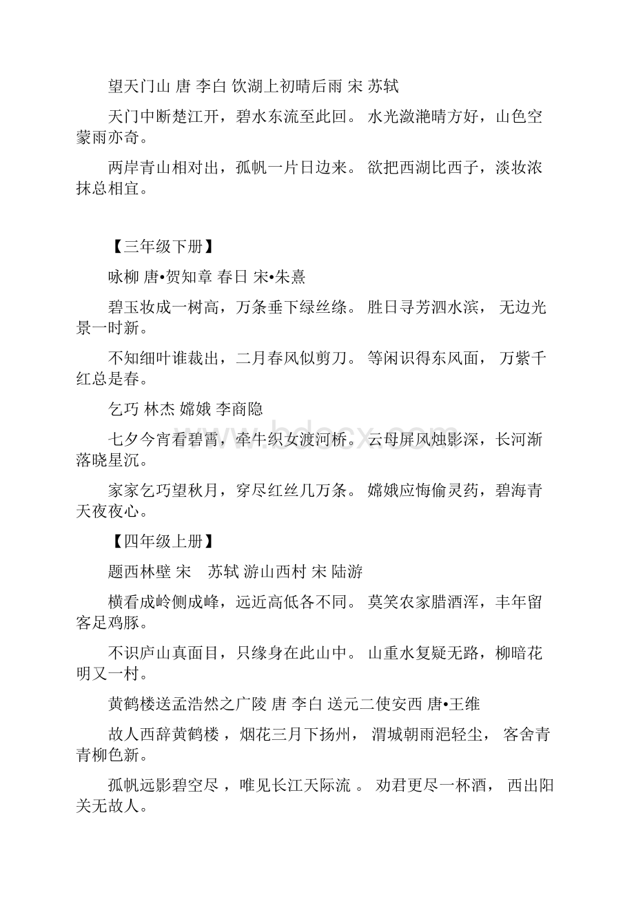 人教版六年级语文毕业总复习资料.docx_第3页