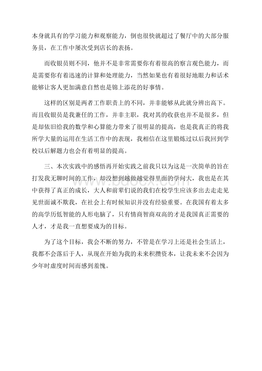 暑假高二学生餐厅社会实践报告.docx_第2页