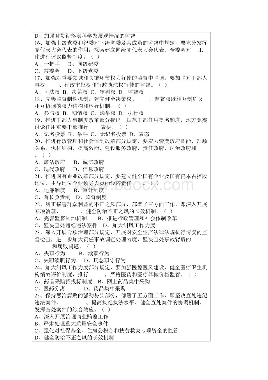 建立健全惩治和预防腐败体系工作规划知2.docx_第3页