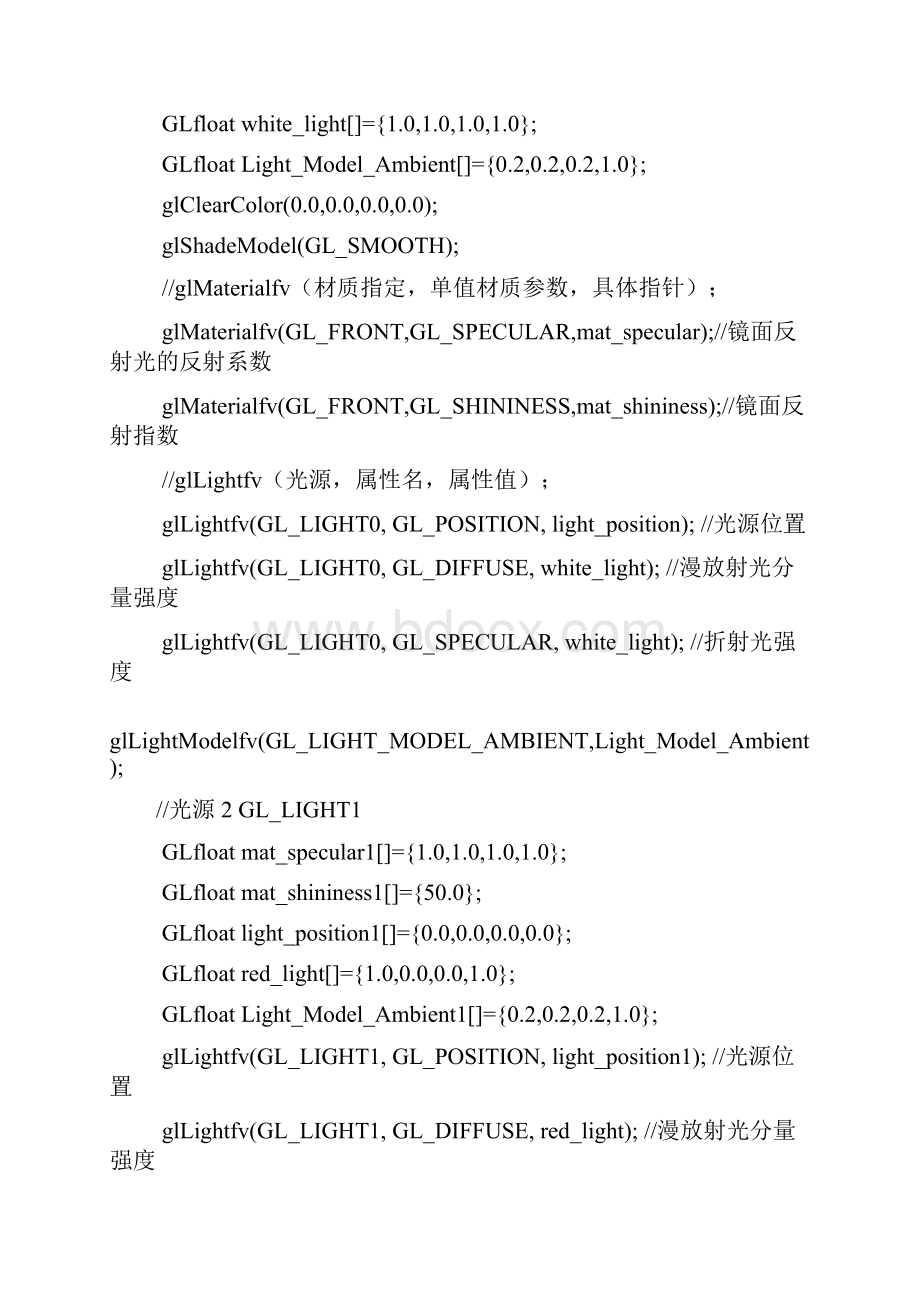 实验7OpenGL光照.docx_第2页