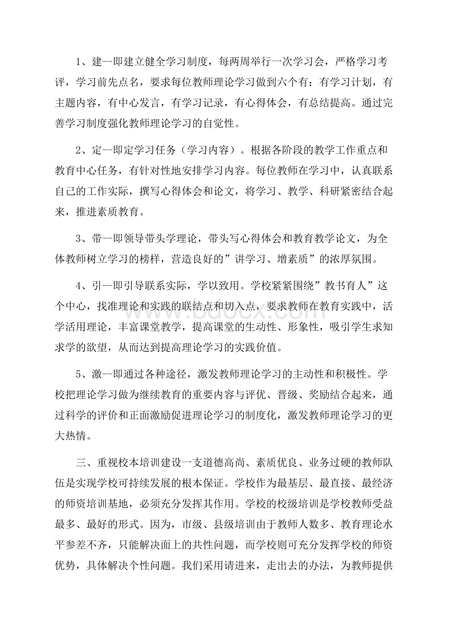 学校教师业务培训学习心得体会.docx_第2页