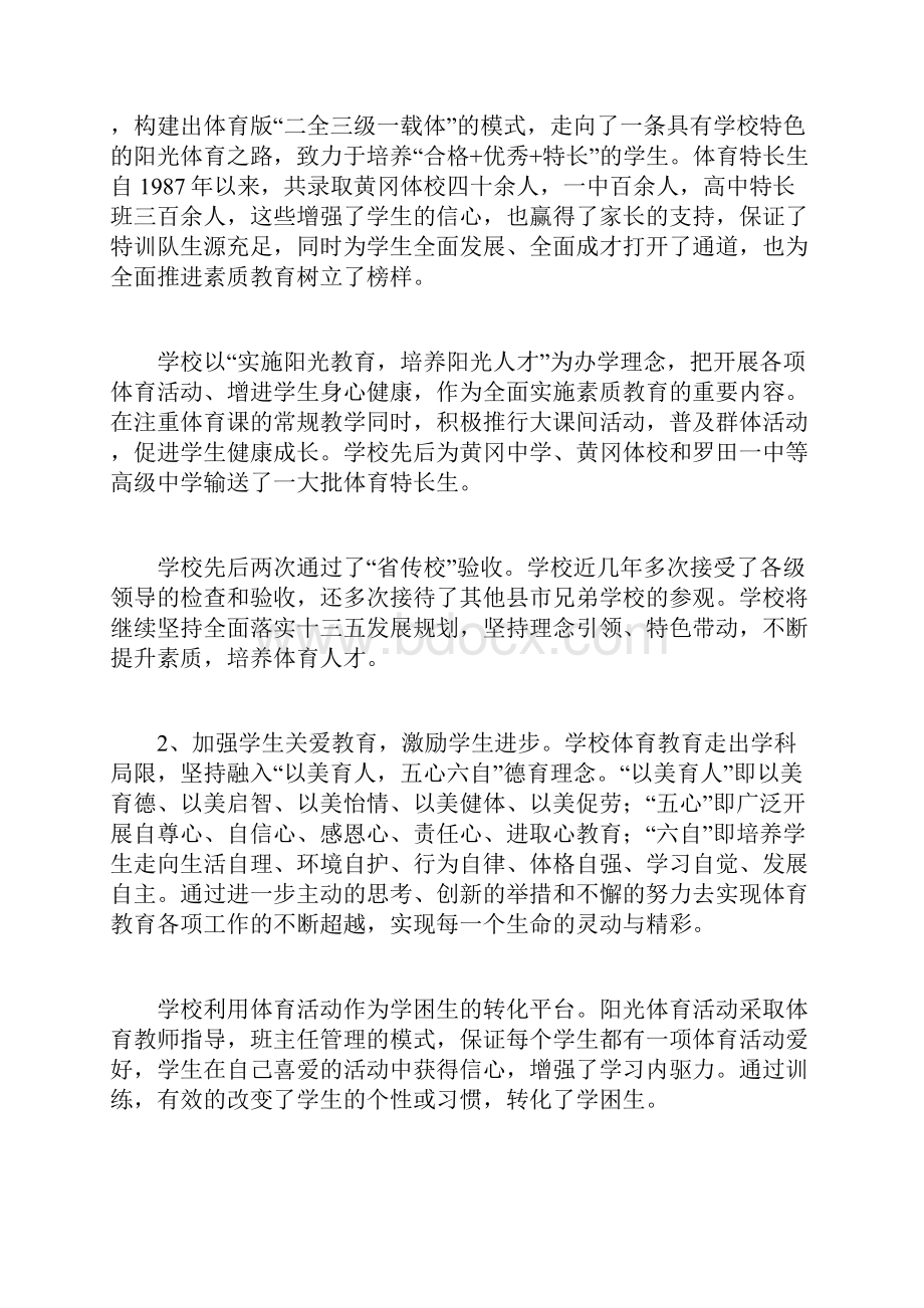 中学德育工作典型经验交流材.docx_第3页