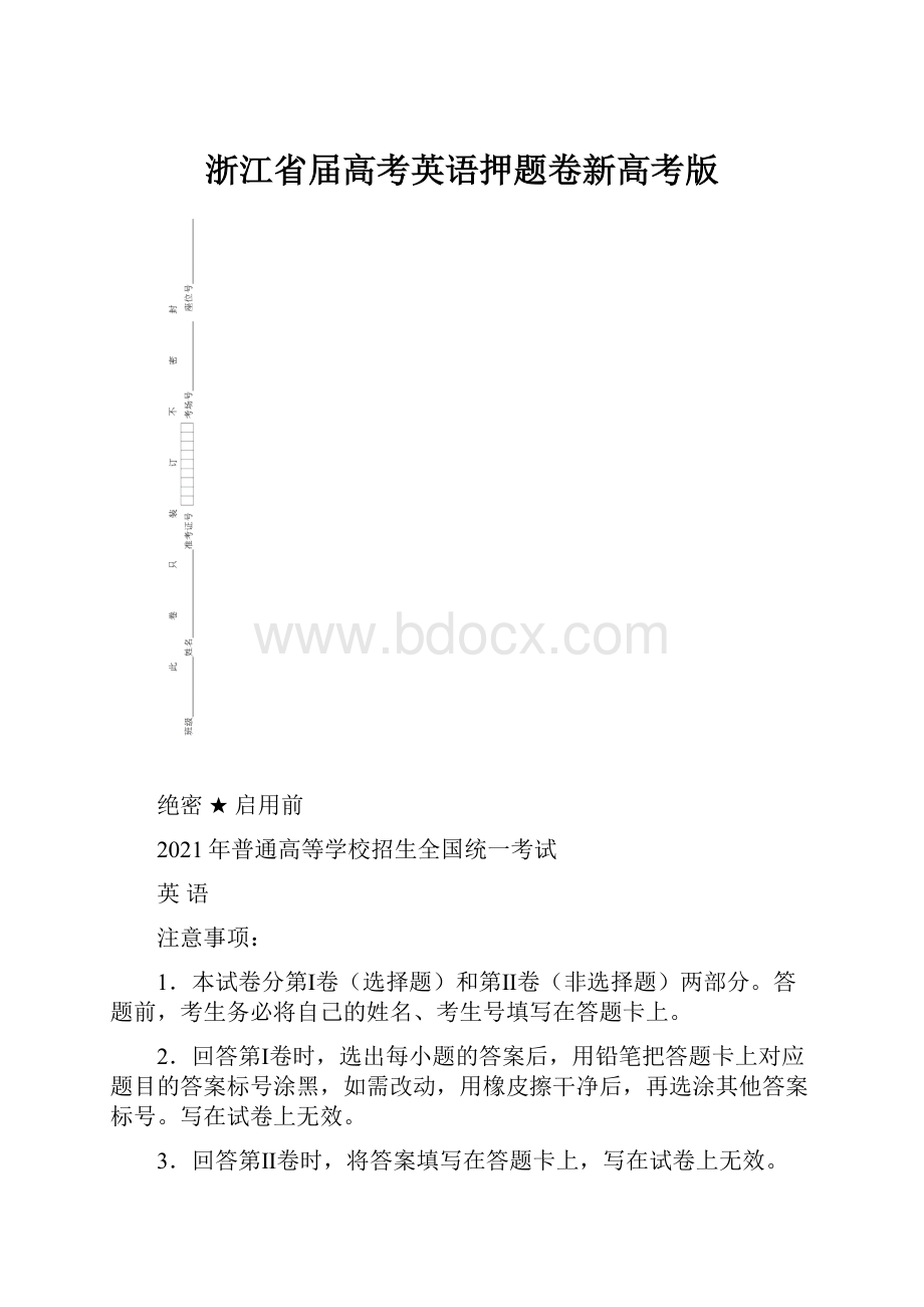 浙江省届高考英语押题卷新高考版.docx_第1页