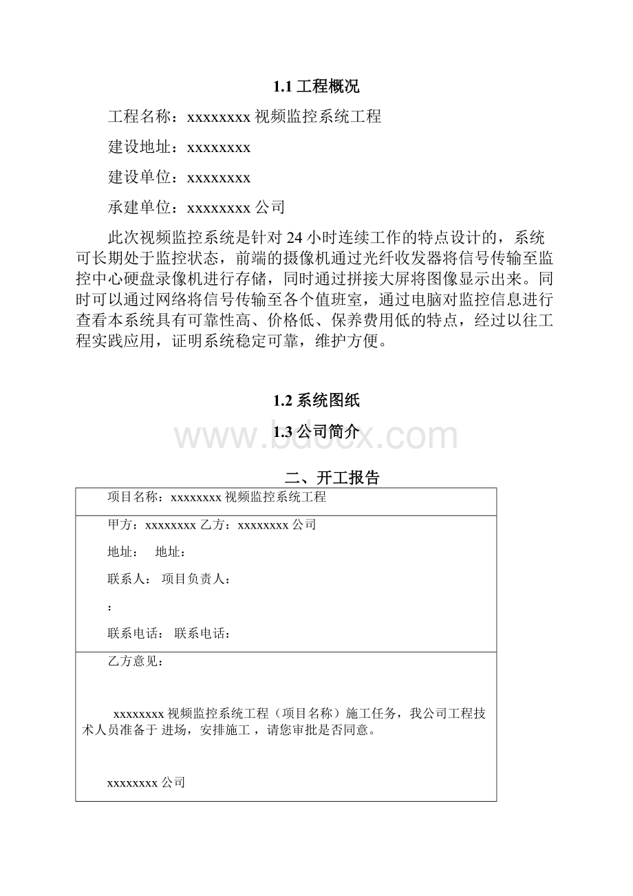 视频监控工程竣工资料全.docx_第2页