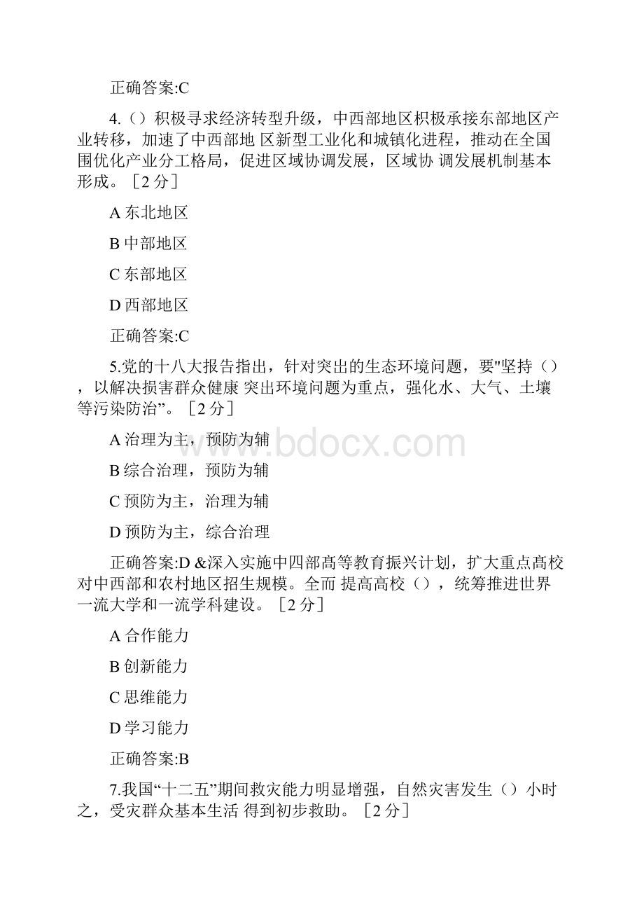 十三五规划总体思路的解读.docx_第2页