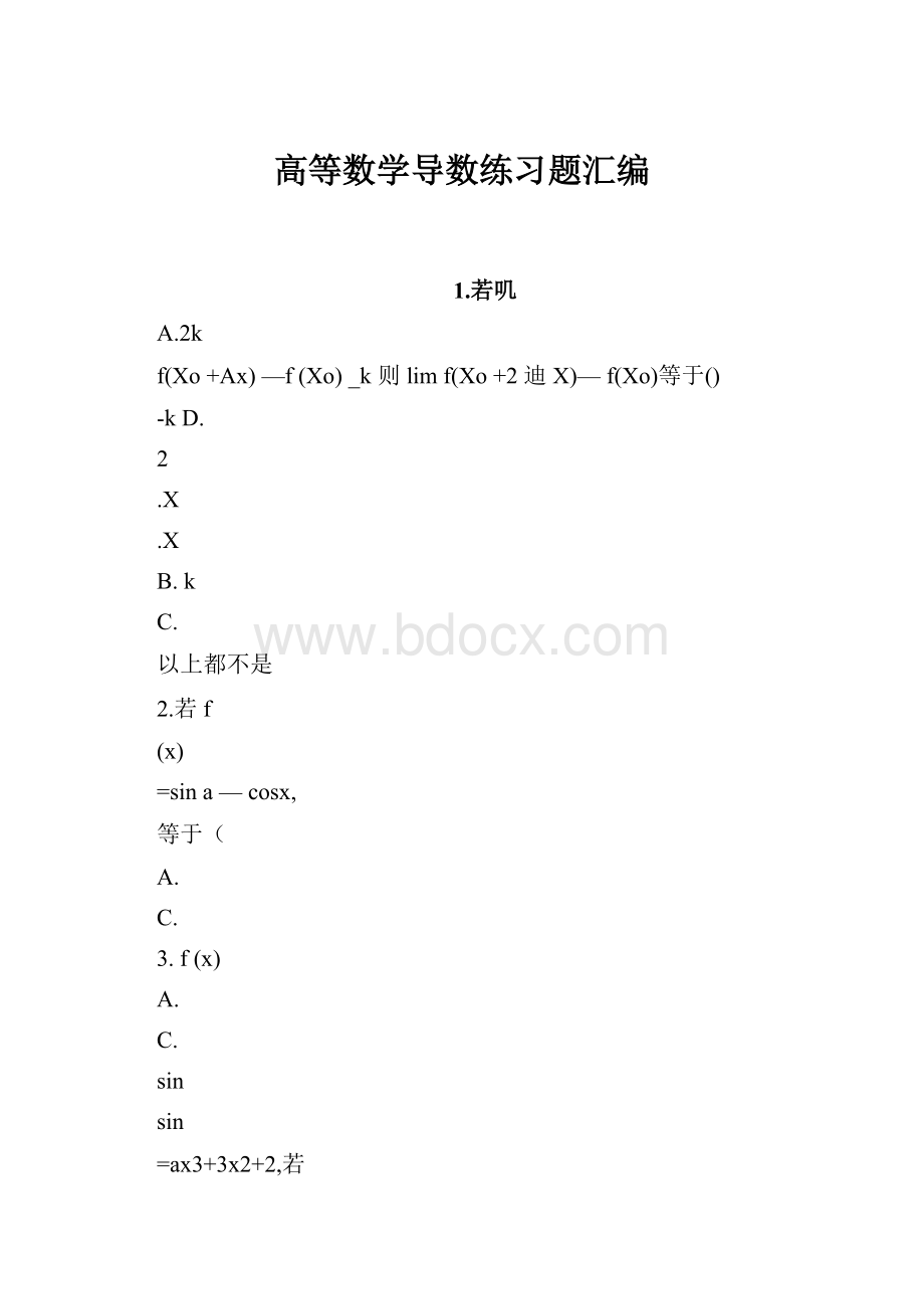 高等数学导数练习题汇编.docx