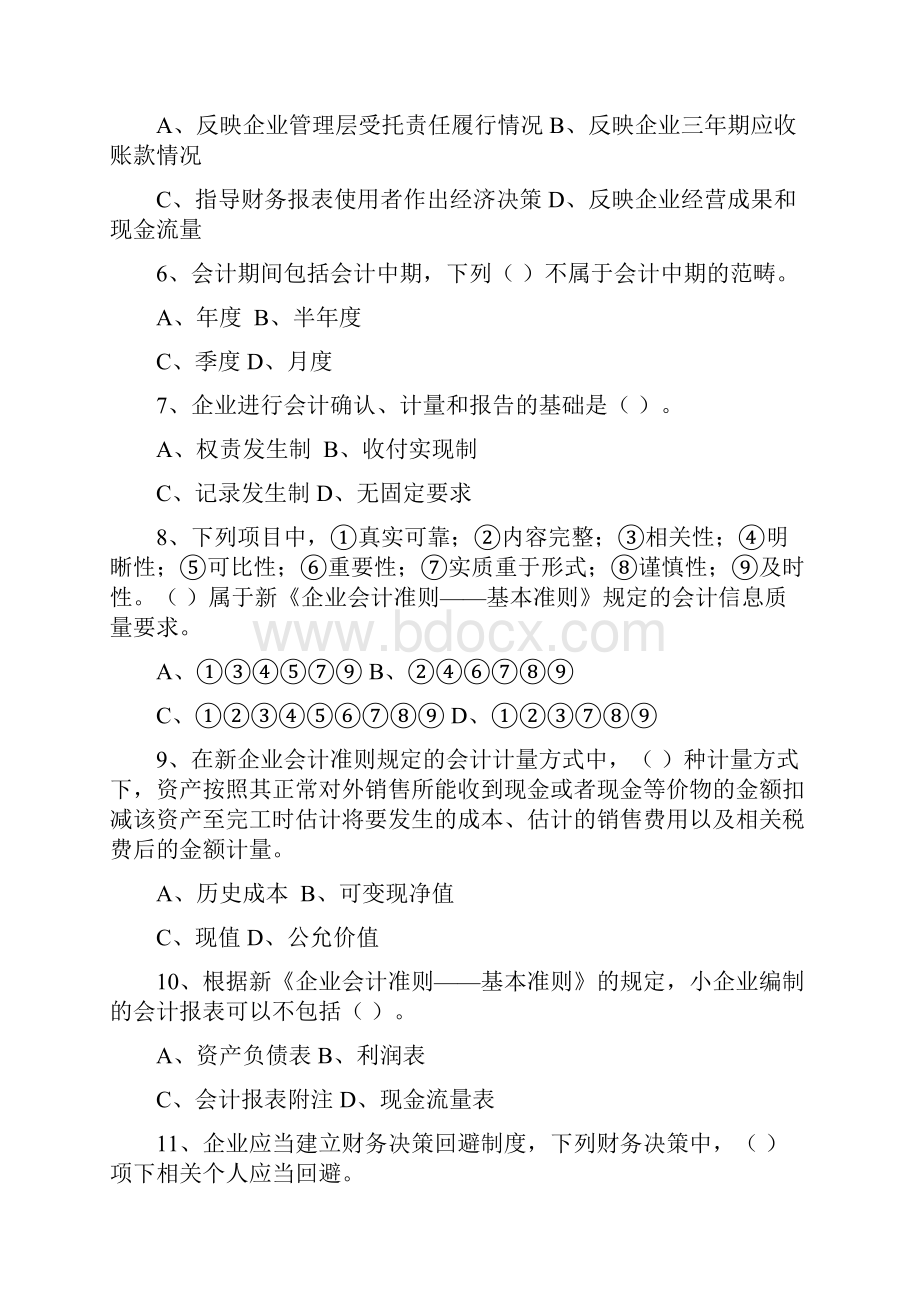 财经政策与法律法规复习资料.docx_第2页