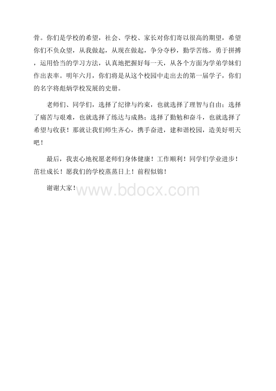 秋期开学典礼教师代表发言稿.docx_第3页