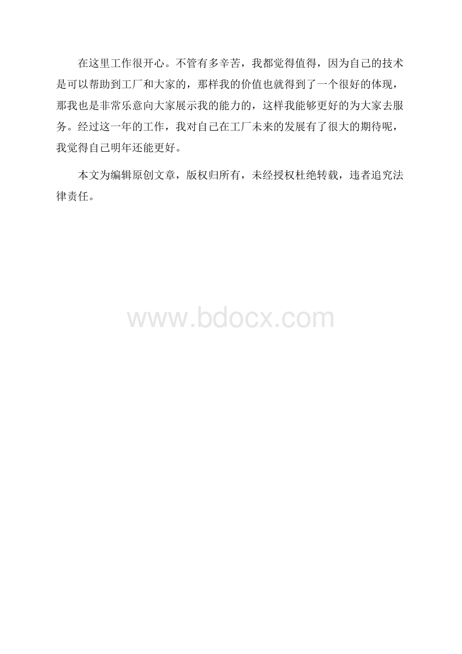 工厂员工工作心得体会.docx_第2页