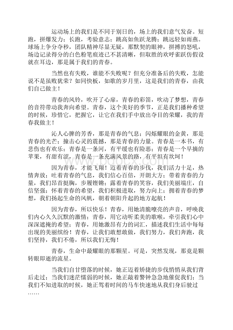 以青春为主题的议论文范文通用10篇.docx_第2页