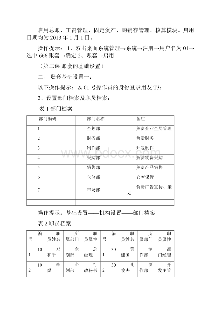 用友T3教学案例.docx_第3页