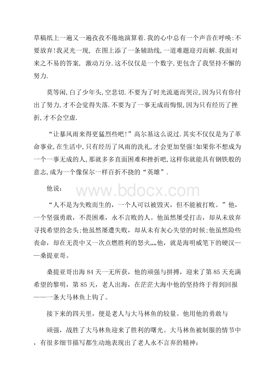 大学生读书心得体会范文五篇.docx_第2页