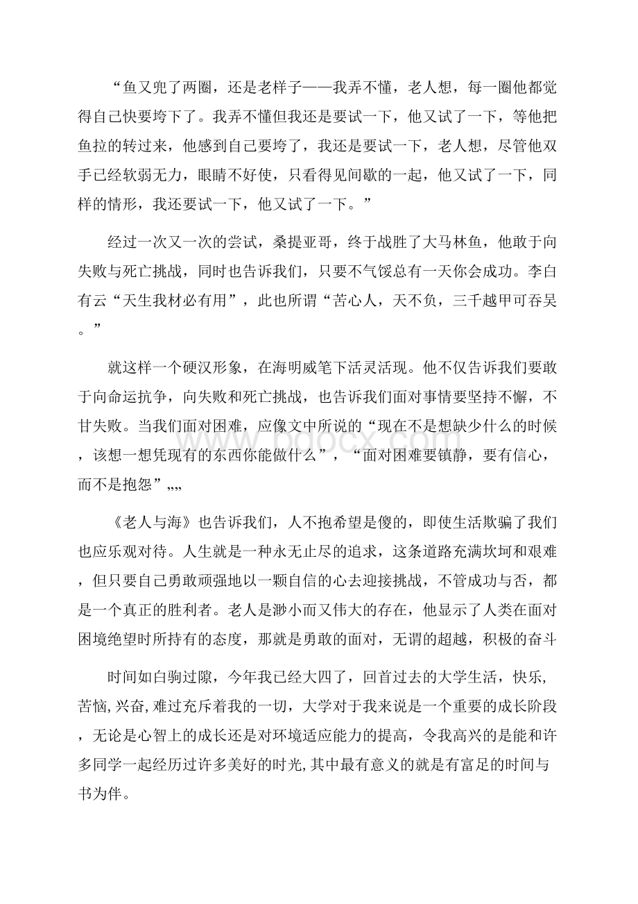 大学生读书心得体会范文五篇.docx_第3页