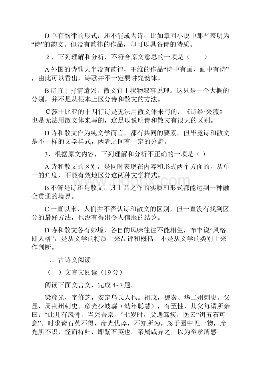 辽宁省沈阳五中届高三模拟考试语文.docx_第3页