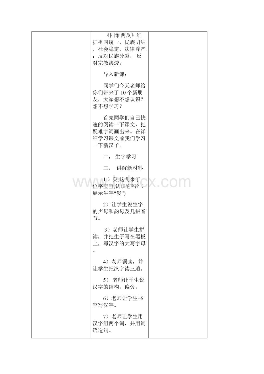 4年级第二学期教案第八周.docx_第2页