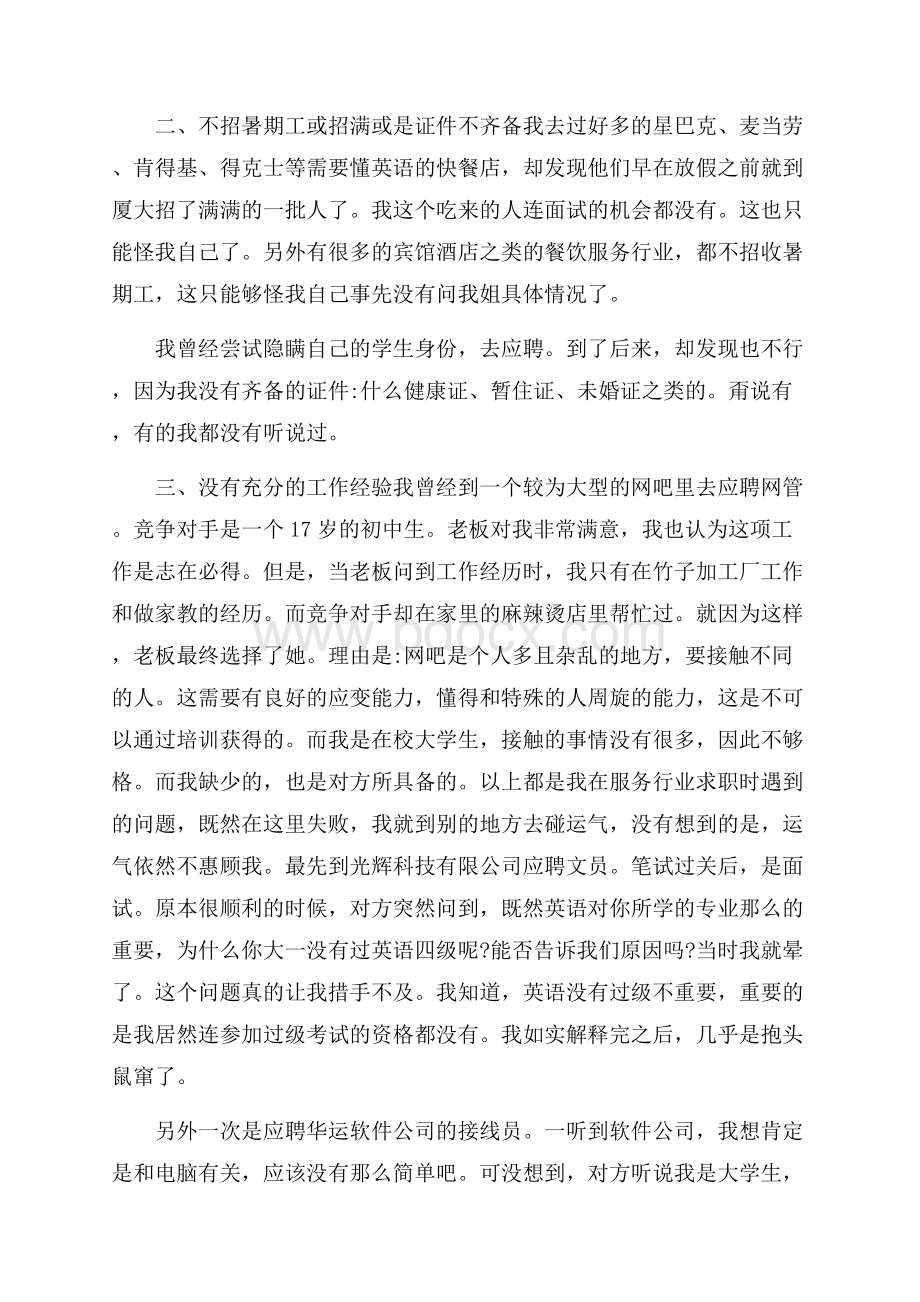 精选社会实践报告3000字5篇.docx_第2页