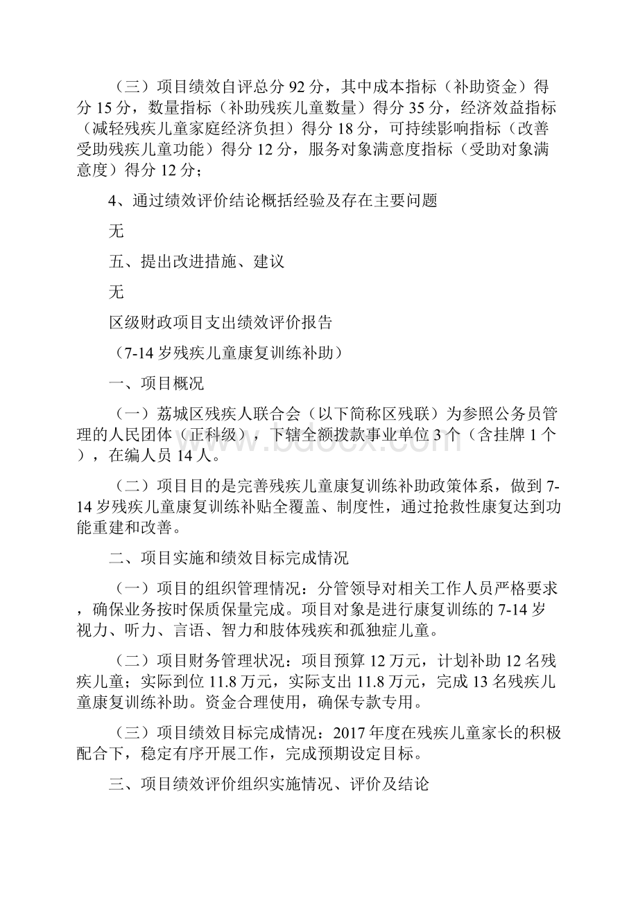 区级财政项目支出绩效评价报告.docx_第2页