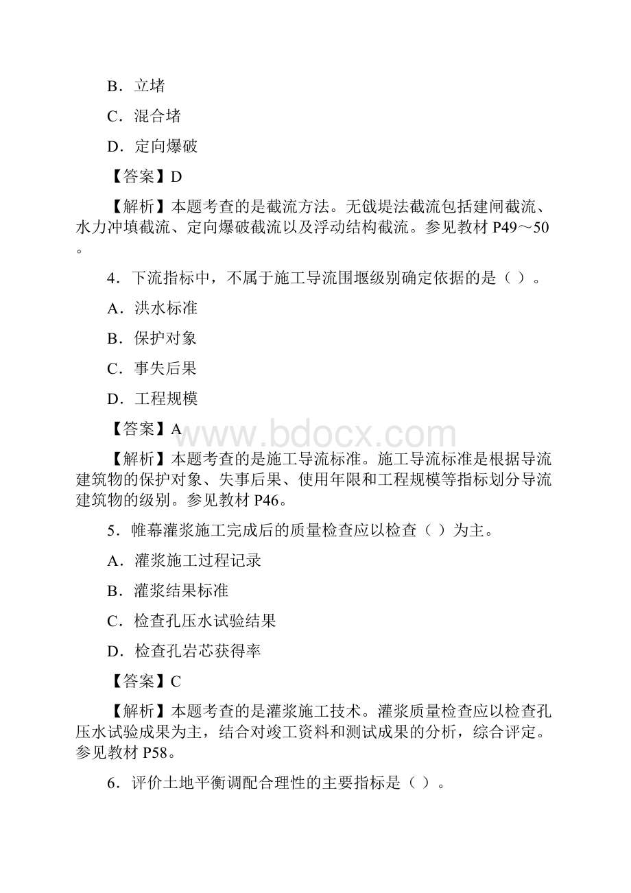 一建水利实务真题及答案.docx_第2页