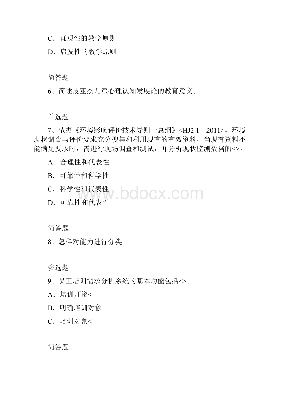 教育心理学题库26.docx_第3页