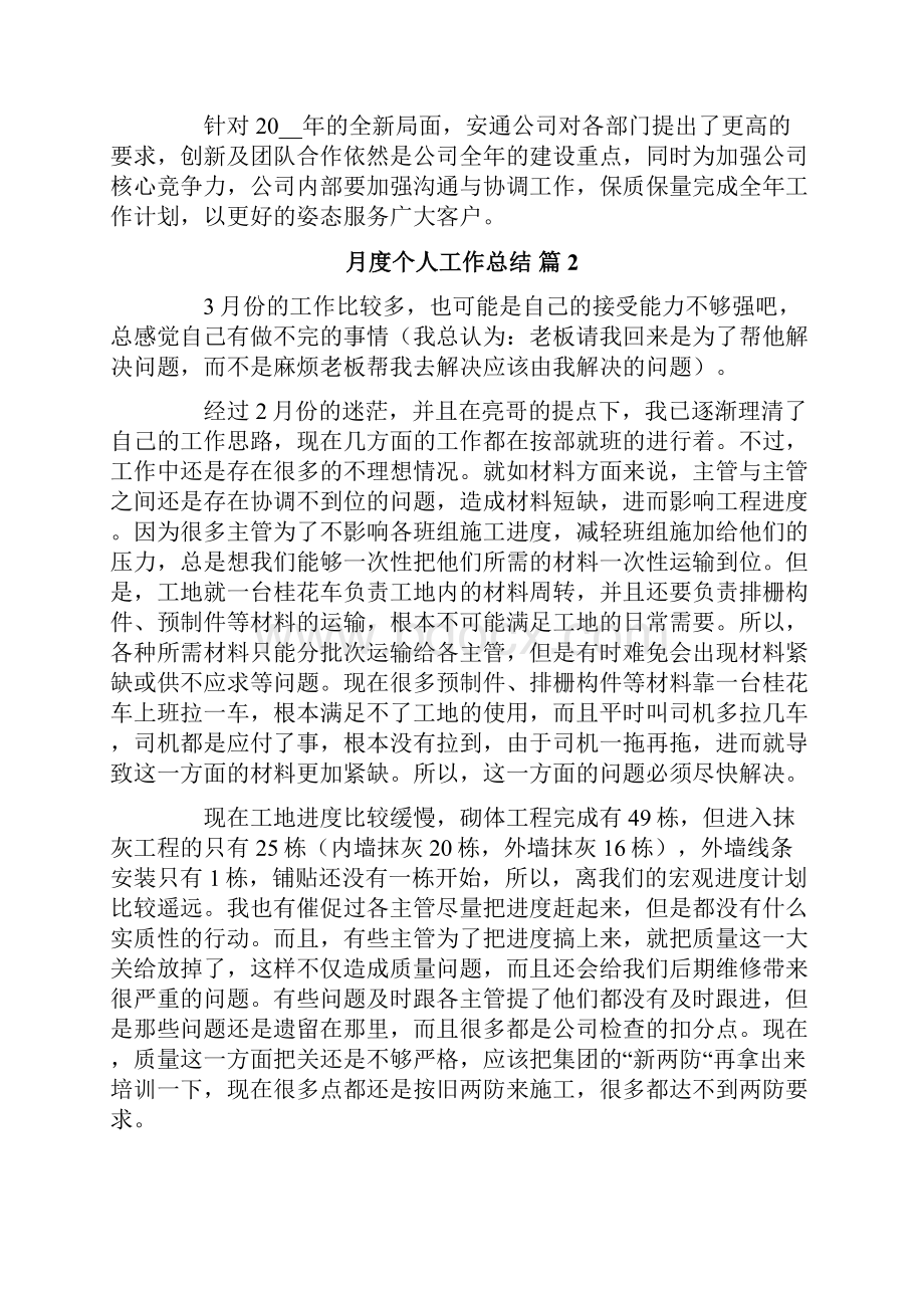 精选月度个人工作总结模板七篇.docx_第2页