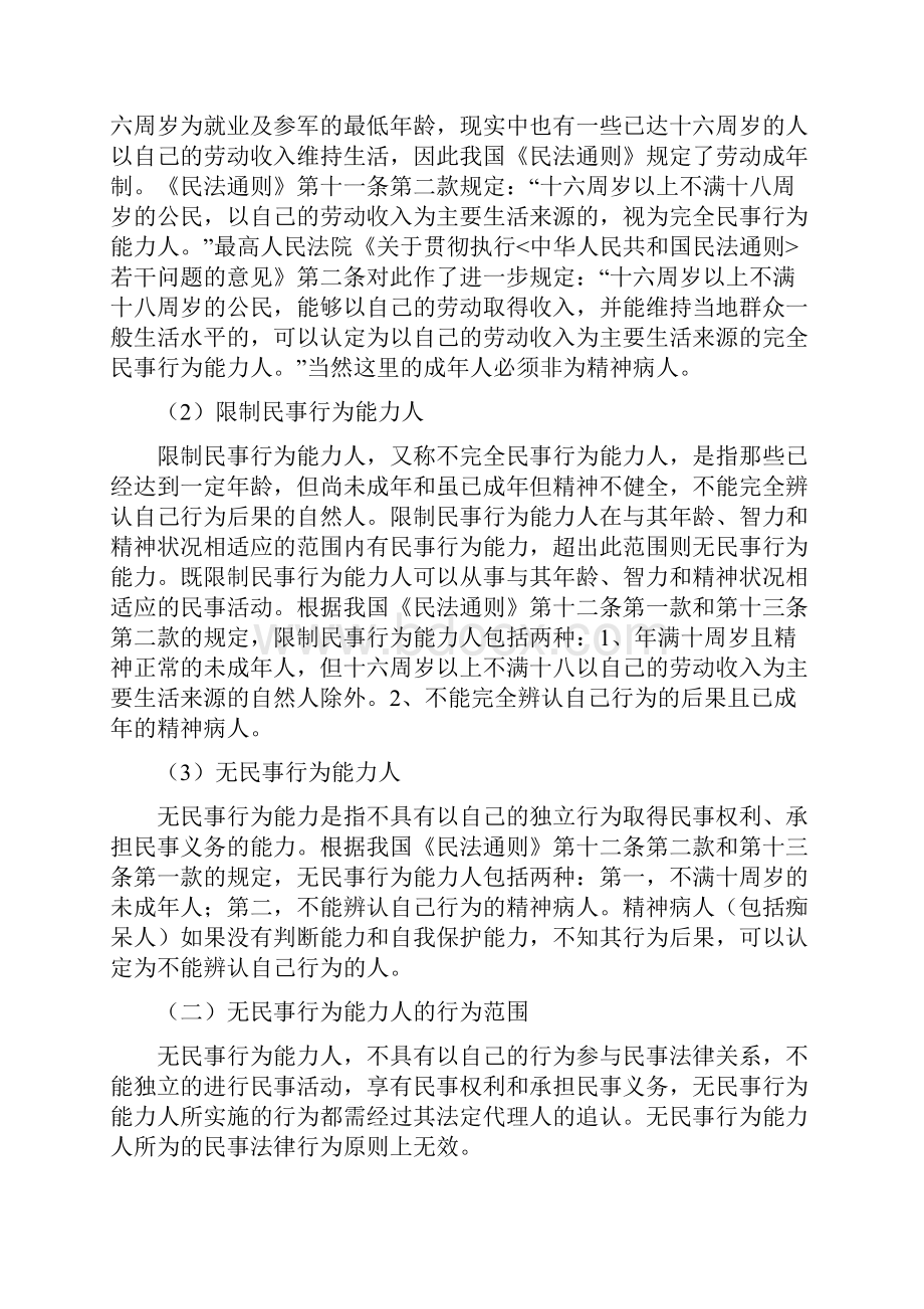 论无民事行为能力人加害行为民事责任的归属2.docx_第3页