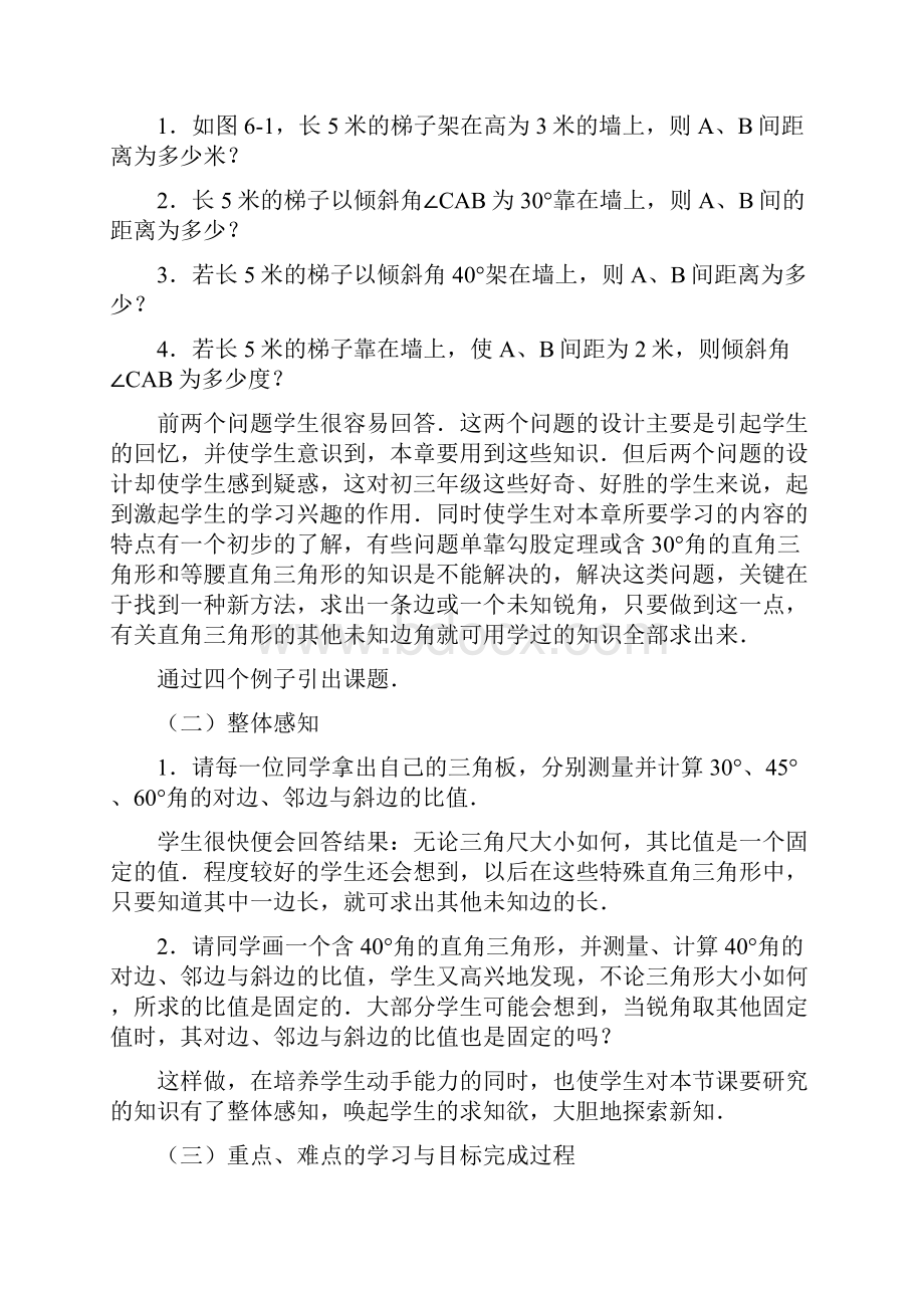 九年级数学正弦和正切教案.docx_第2页