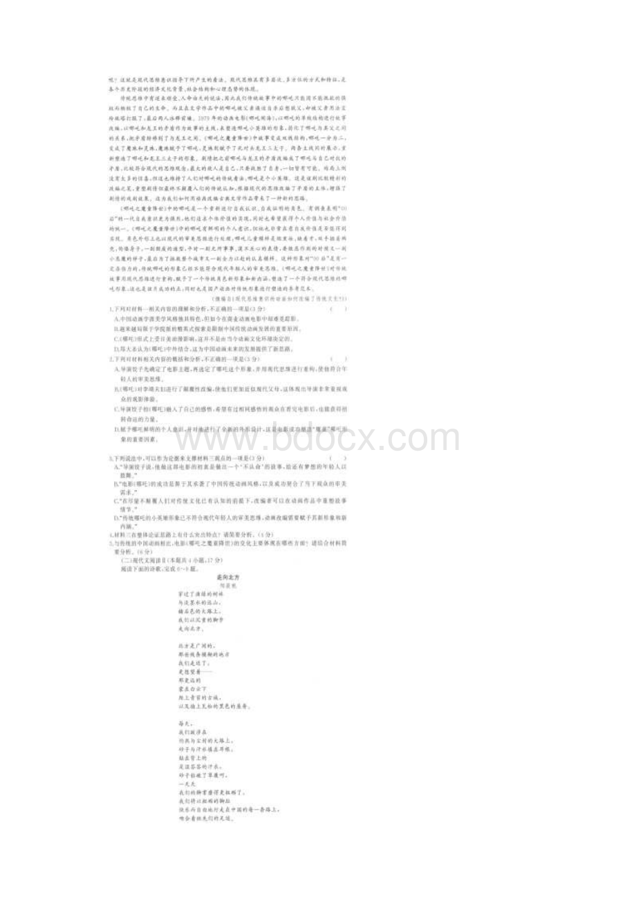 河北省衡水中学届高三年级下学期模拟测试语文.docx_第2页